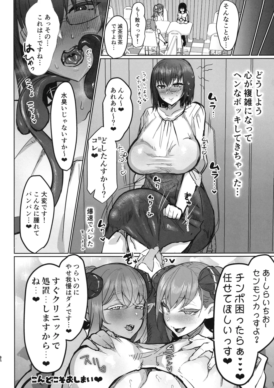 [Puru] Futanari Chiryo Succubus Clinic 0 ~Succubus Kenshuu Choukyou Hen~ Fhentai - Page 35