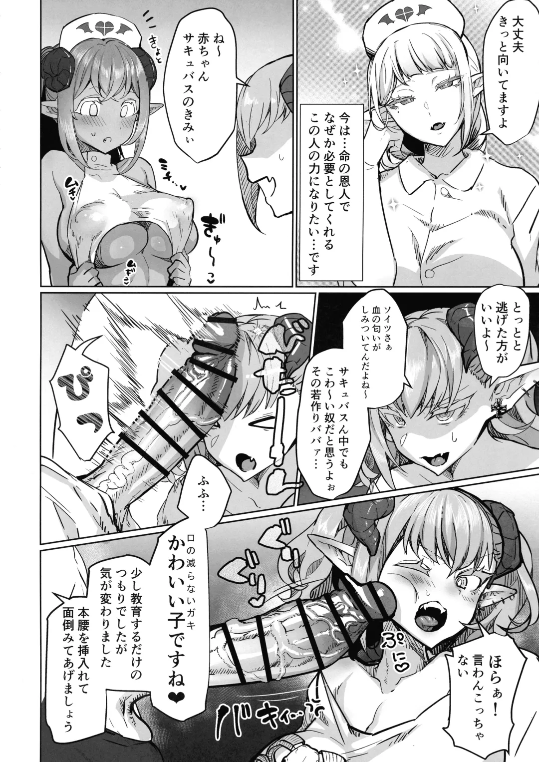 [Puru] Futanari Chiryo Succubus Clinic 0 ~Succubus Kenshuu Choukyou Hen~ Fhentai - Page 9