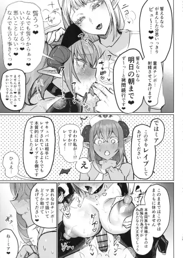 [Puru] Futanari Chiryo Succubus Clinic 0 ~Succubus Kenshuu Choukyou Hen~ Fhentai - Page 24