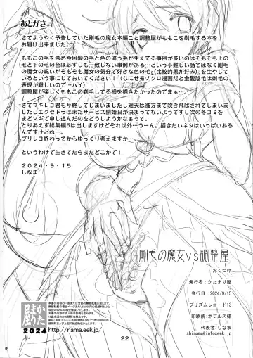 [Shinama] Goumou no Majo vs Chousei-ya Fhentai - Page 22