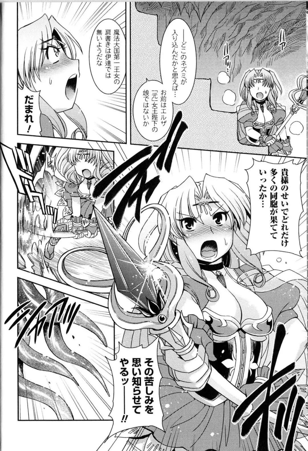 Toushin Engi Vol.13 Fhentai - Page 25