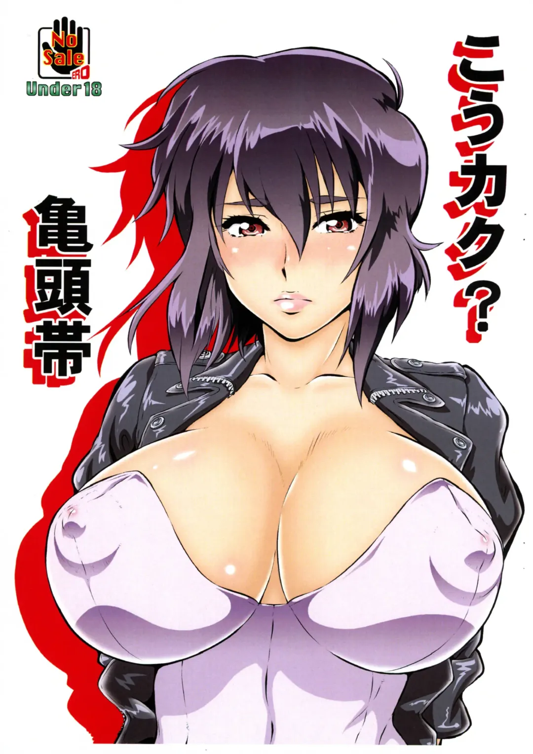 [Umedama Nabu] Koukaku? Kamegashira-tai Fhentai - Page 1