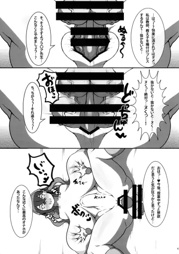 Chounyuu Futanari Burama Sensei to Chounyuu Zeiyu-chan Fhentai - Page 15