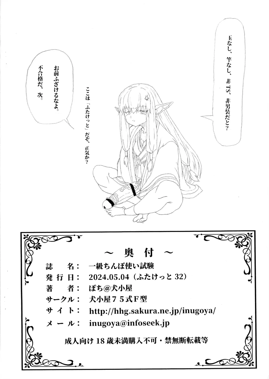 Ikkyuu Chinpo Tsukai Shiken Fhentai - Page 11