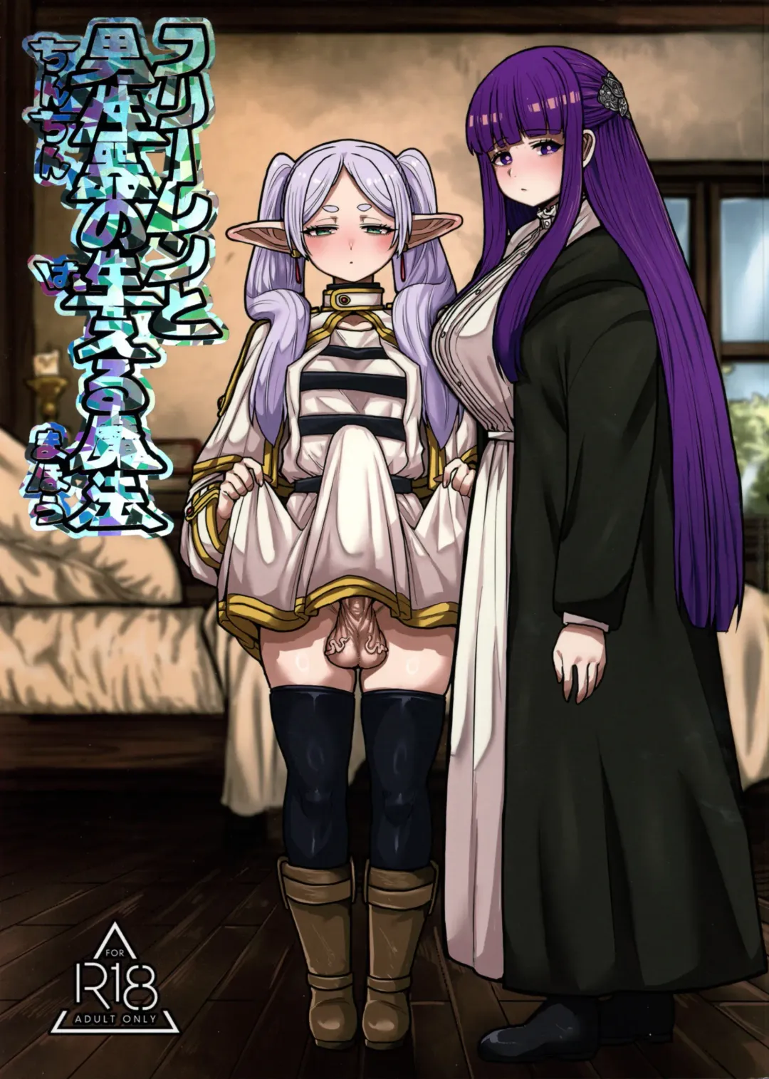 [Seema] Frieren to Chinchin no Haeru Mahou Fhentai - Page 1