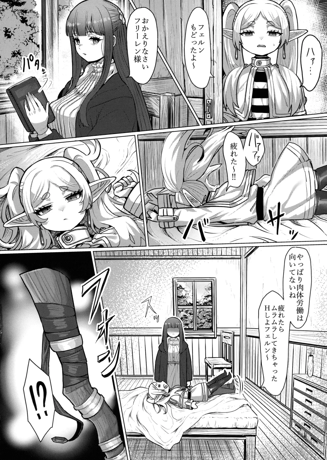 [Seema] Frieren to Chinchin no Haeru Mahou Fhentai - Page 12
