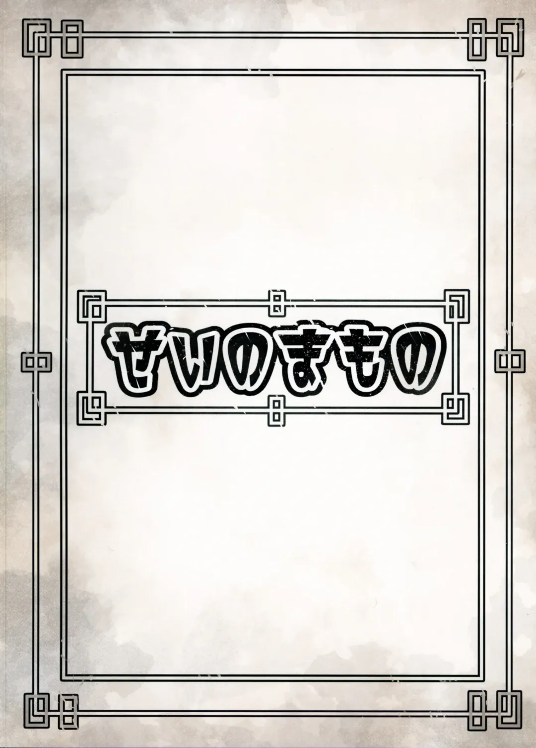 [Seema] Frieren to Chinchin no Haeru Mahou Fhentai - Page 2