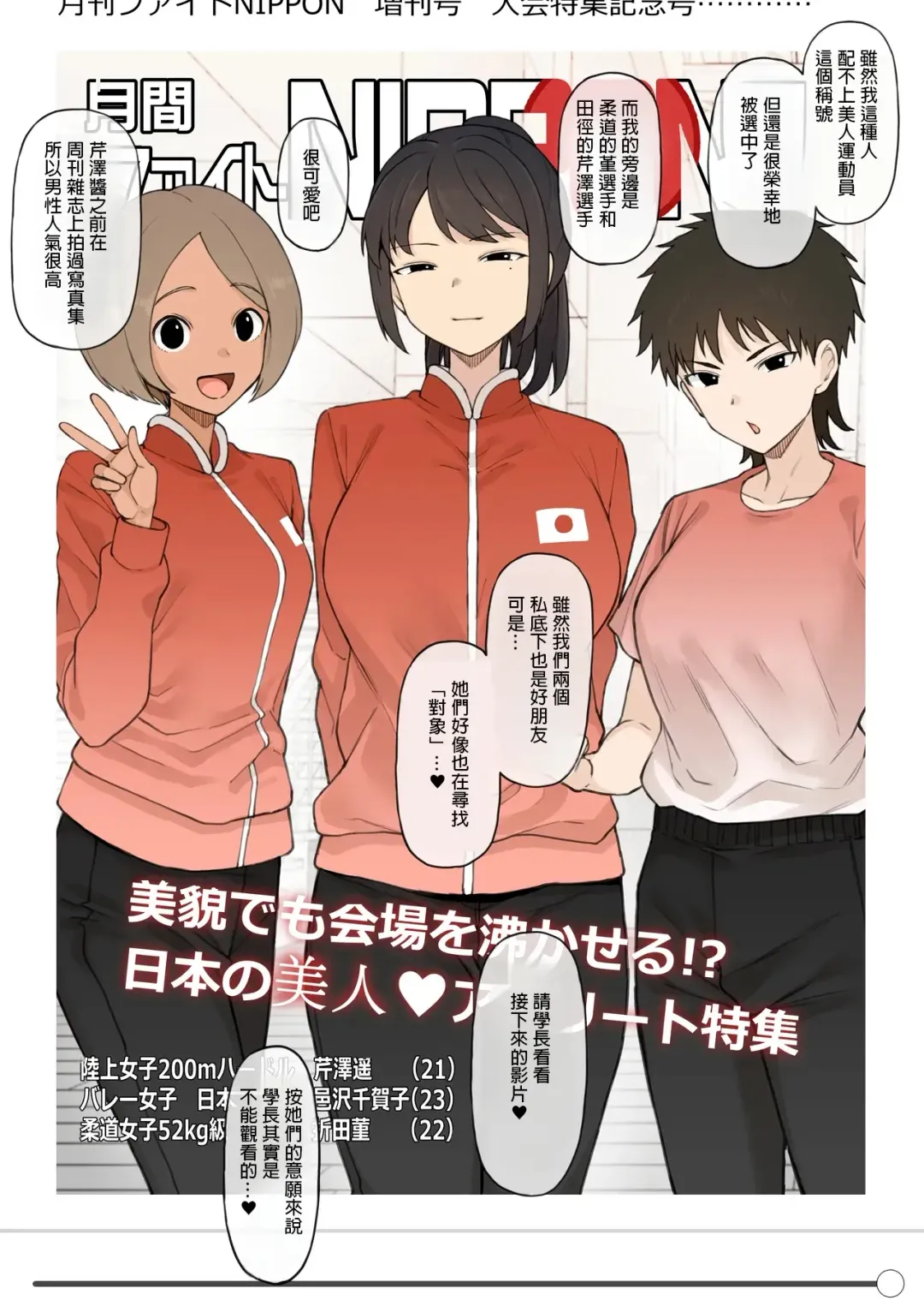 [Terasu Mc] Athlete Couple ni Yoru Senshumura Netorase Fhentai - Page 35