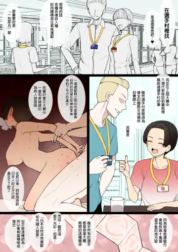 [Terasu Mc] Athlete Couple ni Yoru Senshumura Netorase Fhentai - Page 9