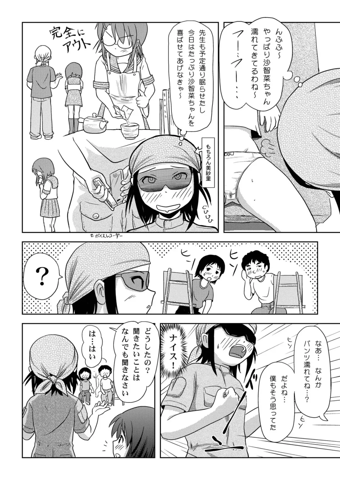 [Takapi] Sachina no Roshutsu Nikki Fhentai - Page 14