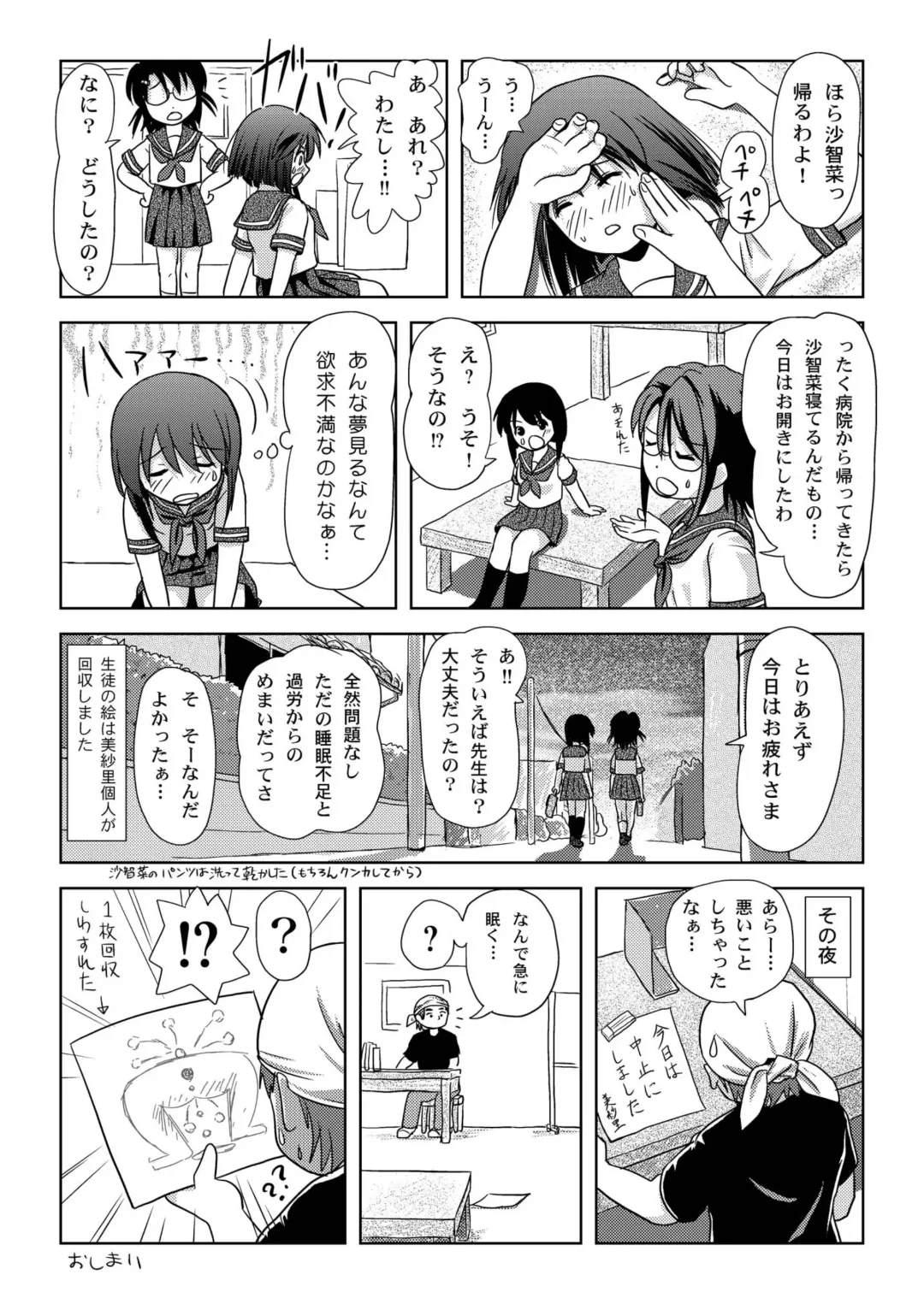 [Takapi] Sachina no Roshutsu Nikki Fhentai - Page 25