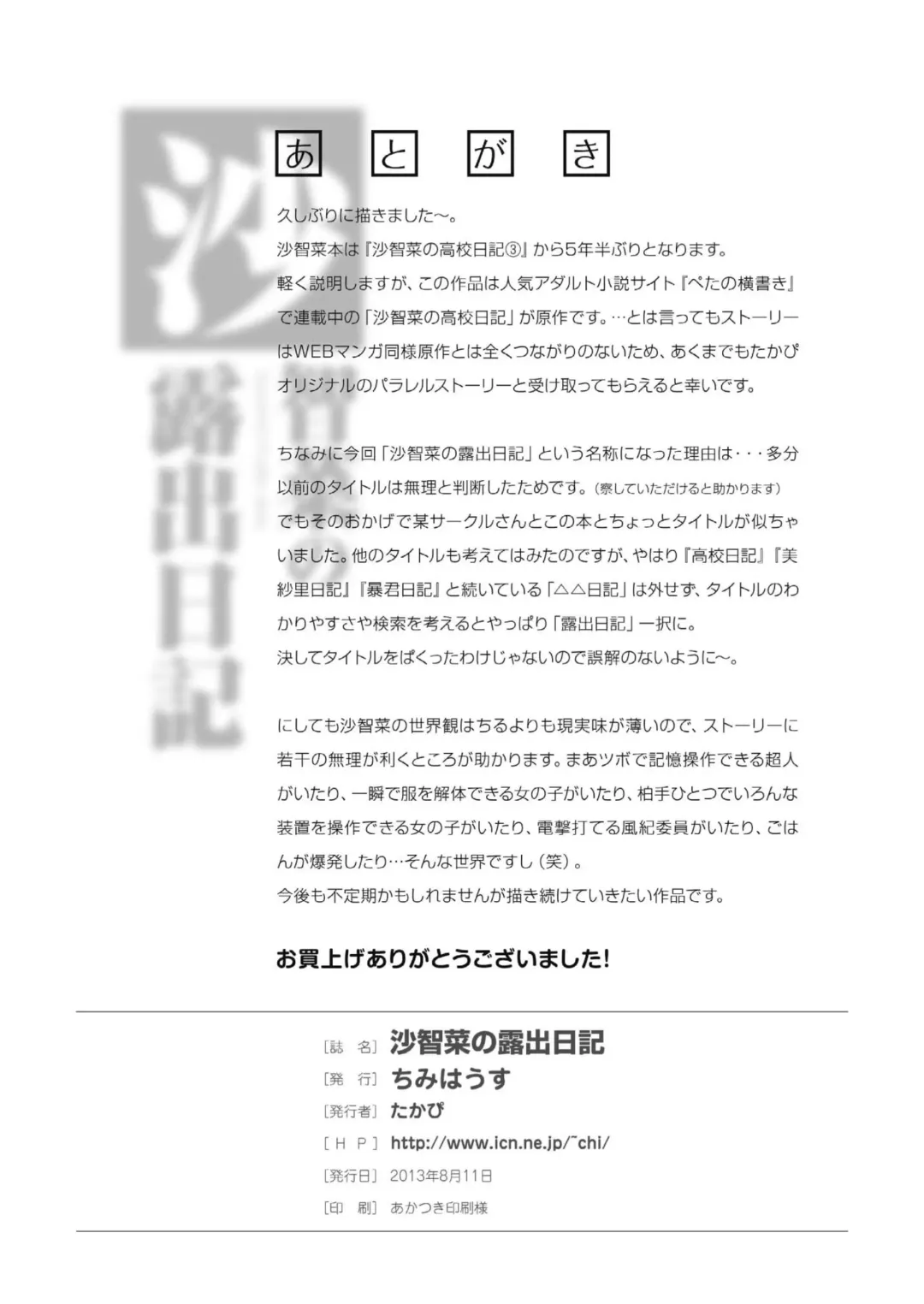 [Takapi] Sachina no Roshutsu Nikki Fhentai - Page 28