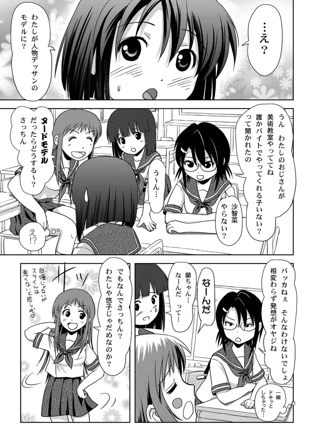 [Takapi] Sachina no Roshutsu Nikki Fhentai - Page 5