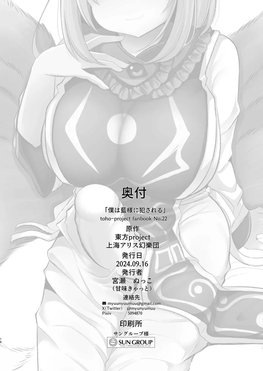 [Miyase Nukko] Boku wa Ran-sama ni Okasareru Fhentai - Page 17