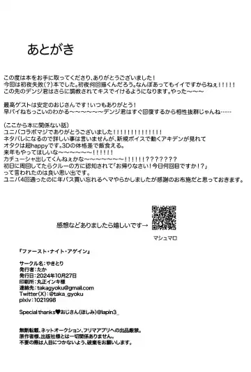 [Taka] Faasuto naito agein Fhentai - Page 46