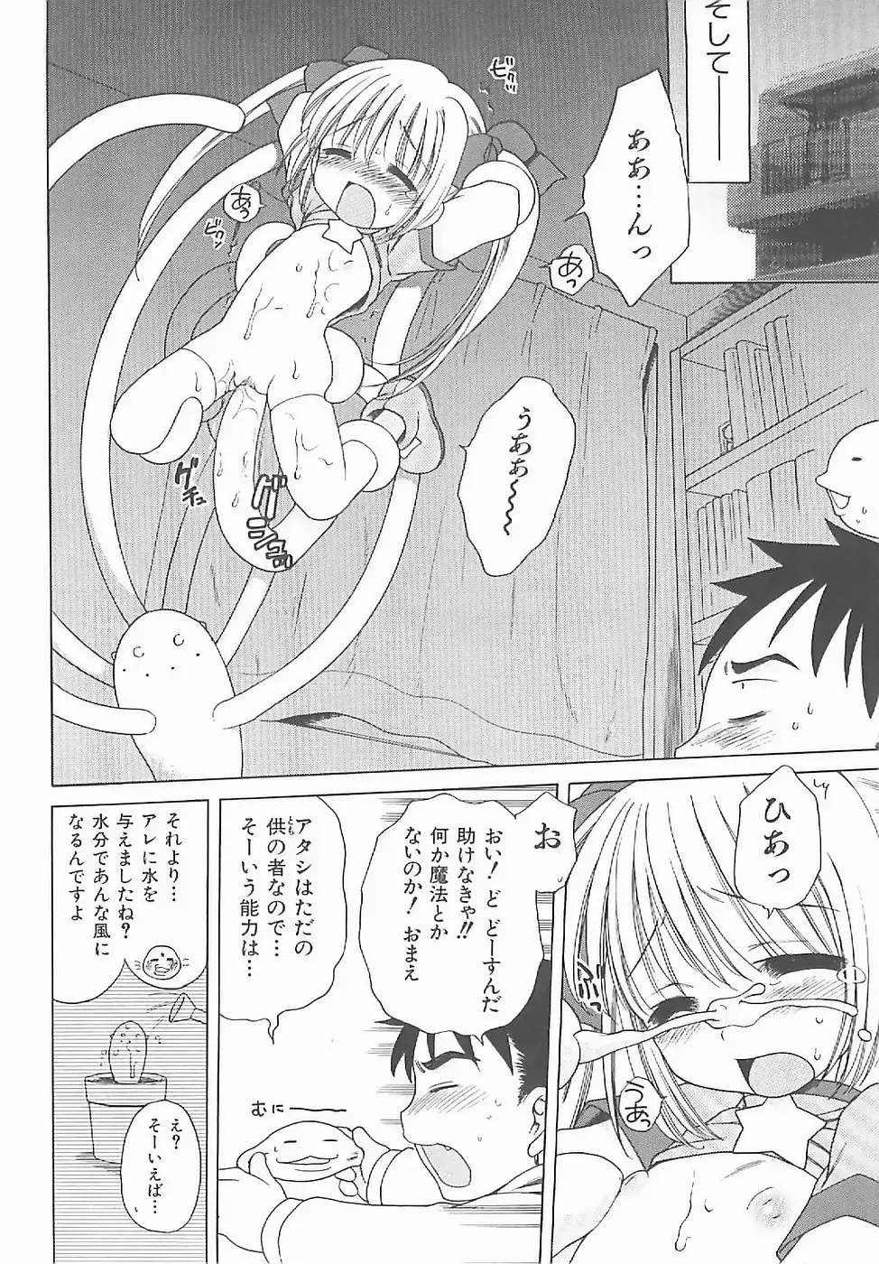 [Inuboshi] Aino Mahou Wo Oshiete Fhentai - Page 15