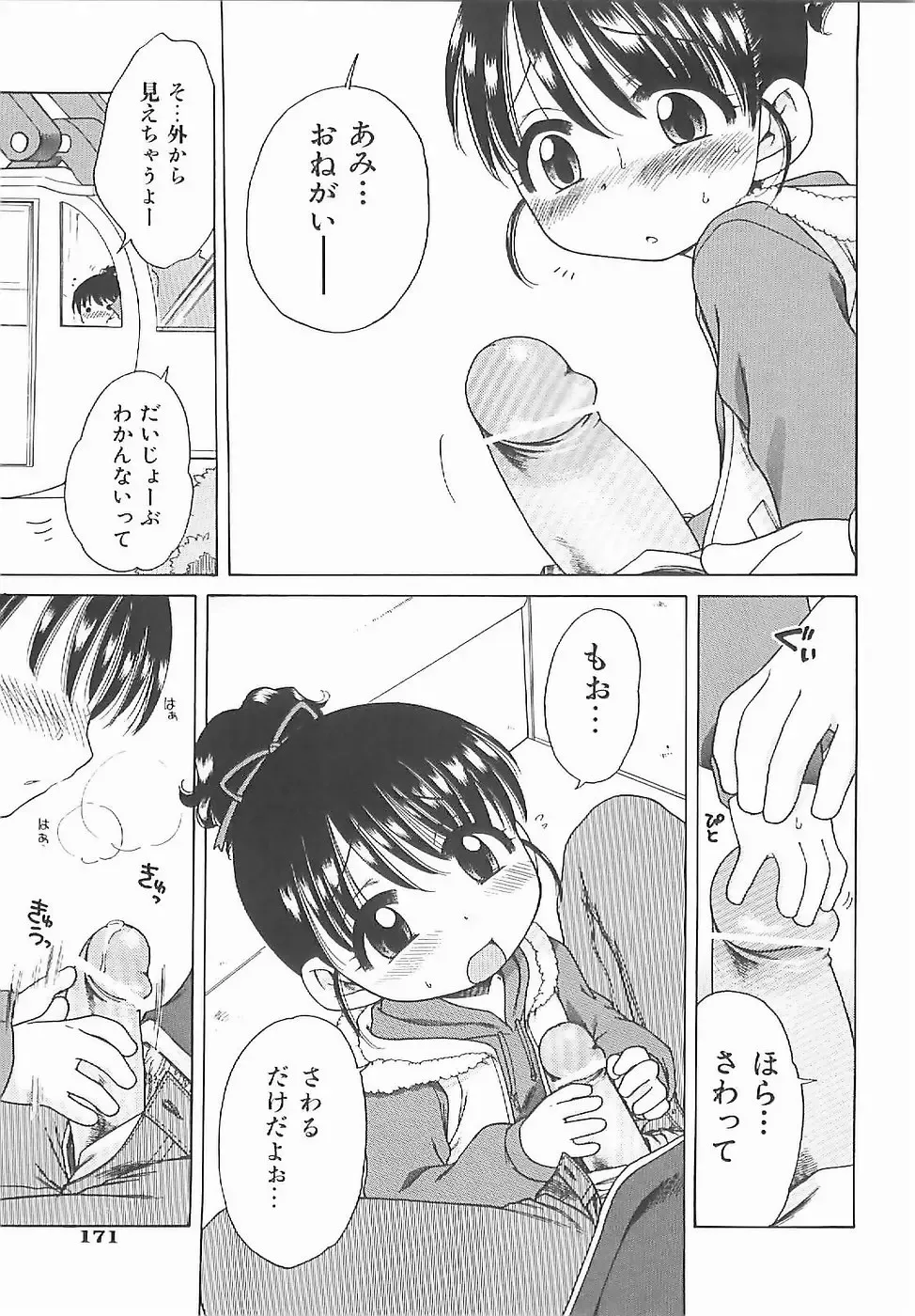 [Inuboshi] Aino Mahou Wo Oshiete Fhentai - Page 176