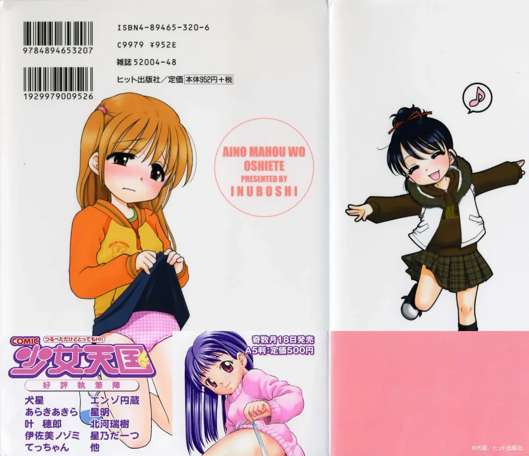 [Inuboshi] Aino Mahou Wo Oshiete Fhentai - Page 4