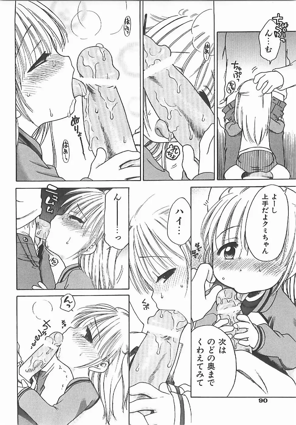 [Inuboshi] Aino Mahou Wo Oshiete Fhentai - Page 95