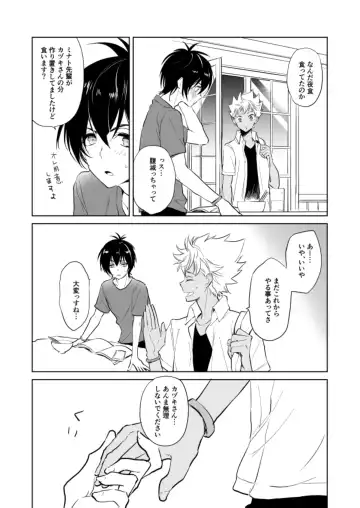 [Nekomata] Kazuki Senpai Oshigotochuu ni Tsuki Fhentai - Page 3