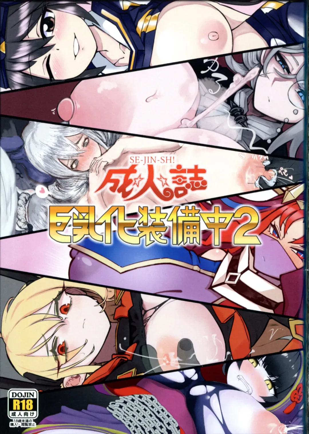 Seijin-shi! Kyodai-ka Soubi-chuu 2 Fhentai - Page 1