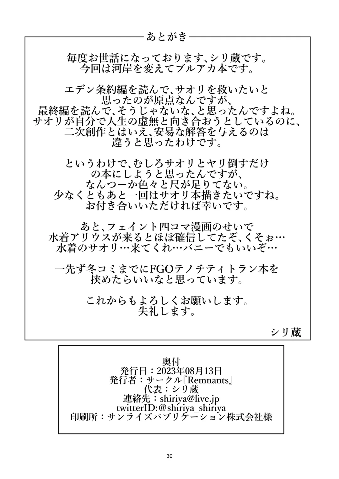 [Shirizou] Saori to Kozukuri SEX ni Itaru Wake Fhentai - Page 29