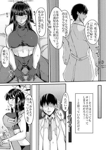 [Shirizou] Saori to Kozukuri SEX ni Itaru Wake Fhentai - Page 6