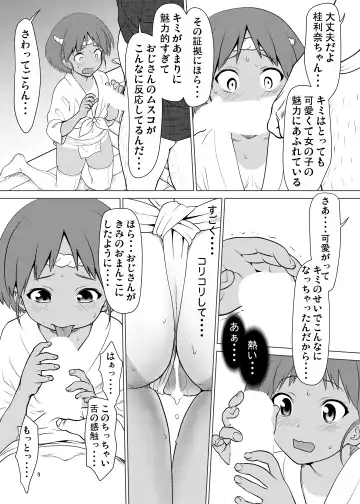 [Saida Kazuaki] Hiyake Fundoshi no Karina-chan to Monokage de…. Fhentai - Page 8