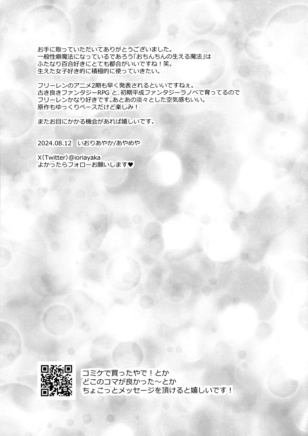 Futanari no Frieren Fhentai - Page 24