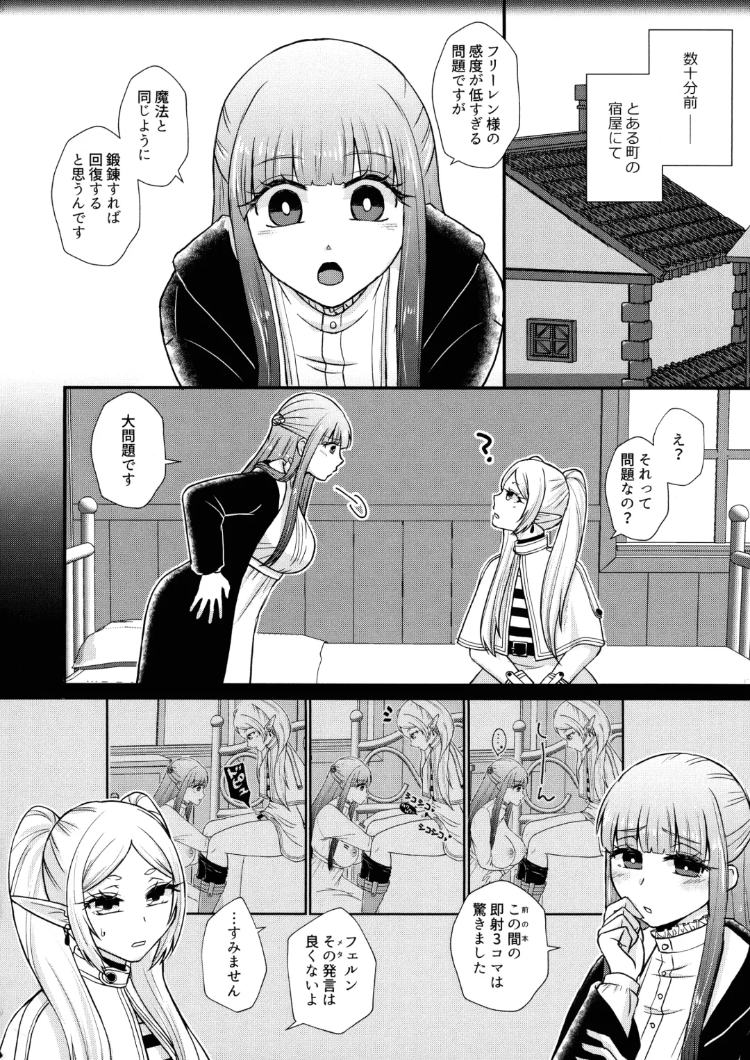 Futanari no Frieren Fhentai - Page 3