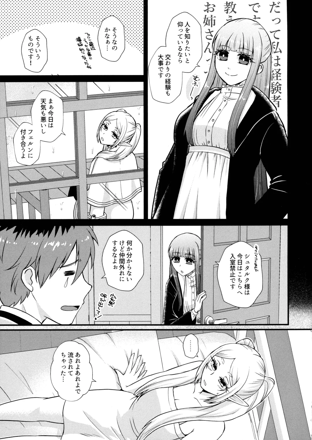 Futanari no Frieren Fhentai - Page 4