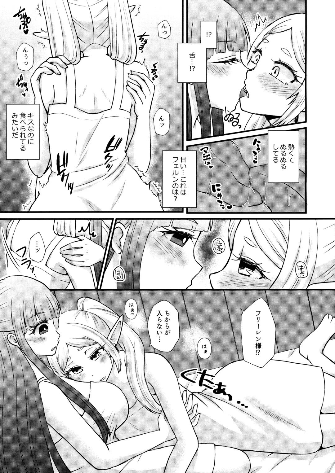Futanari no Frieren Fhentai - Page 6