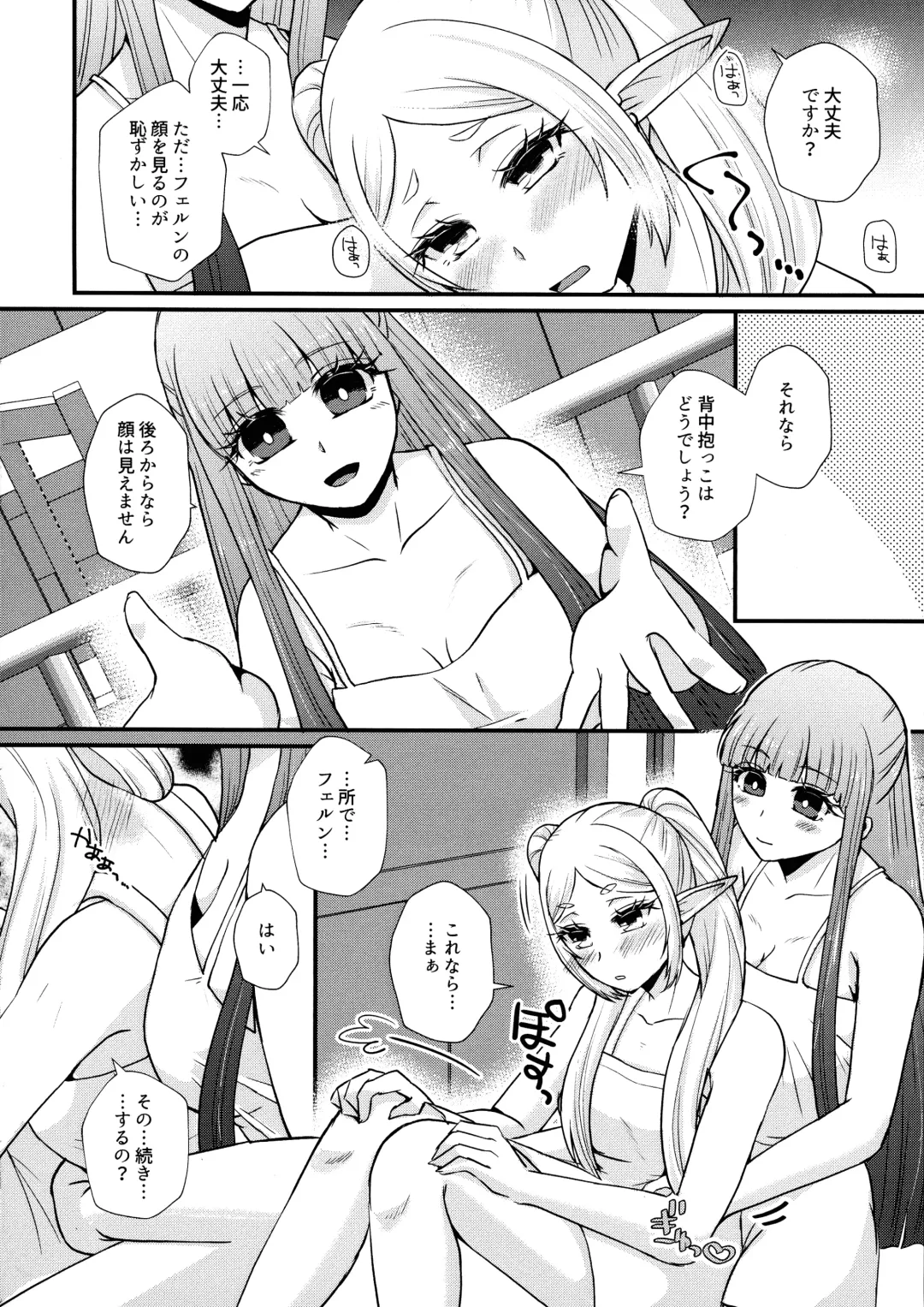 Futanari no Frieren Fhentai - Page 7
