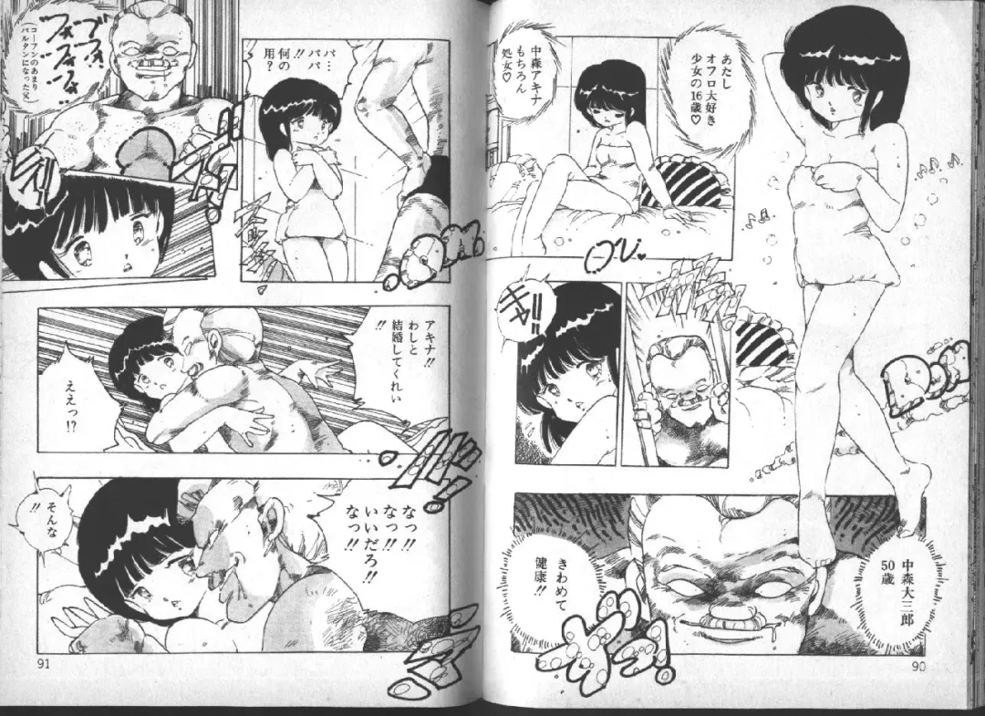 [Uchiyama Aki] Yuusei Shoujo Man'yuuki Fhentai - Page 46