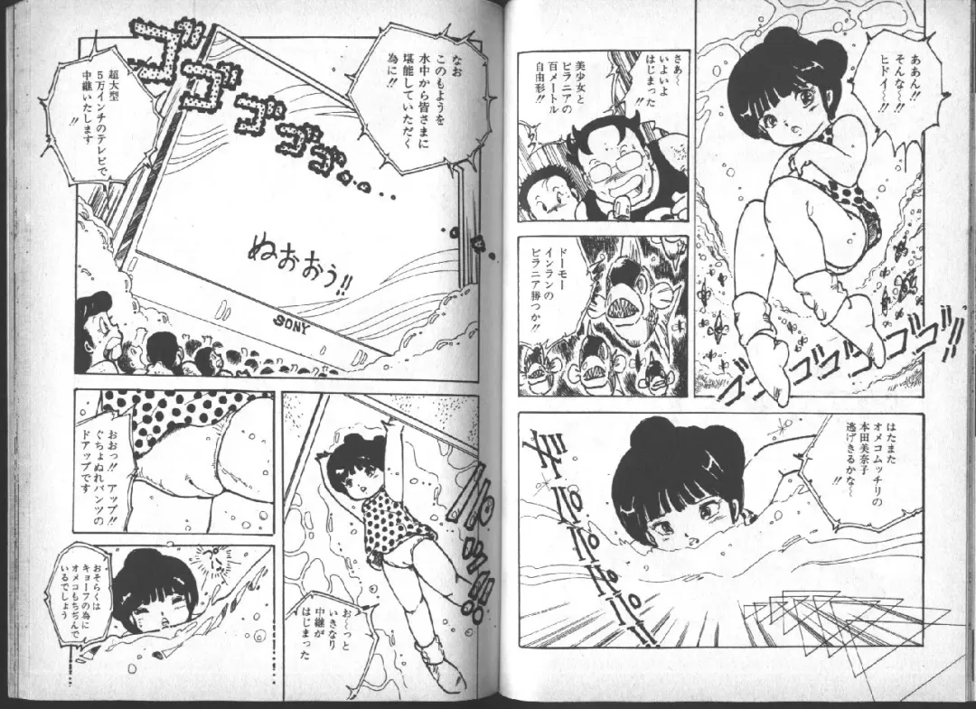 [Uchiyama Aki] Yuusei Shoujo Man'yuuki Fhentai - Page 71