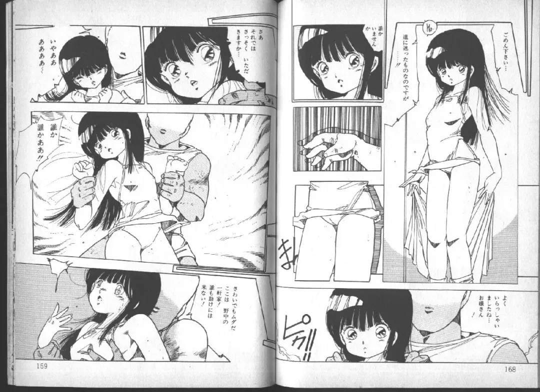 [Uchiyama Aki] Yuusei Shoujo Man'yuuki Fhentai - Page 85