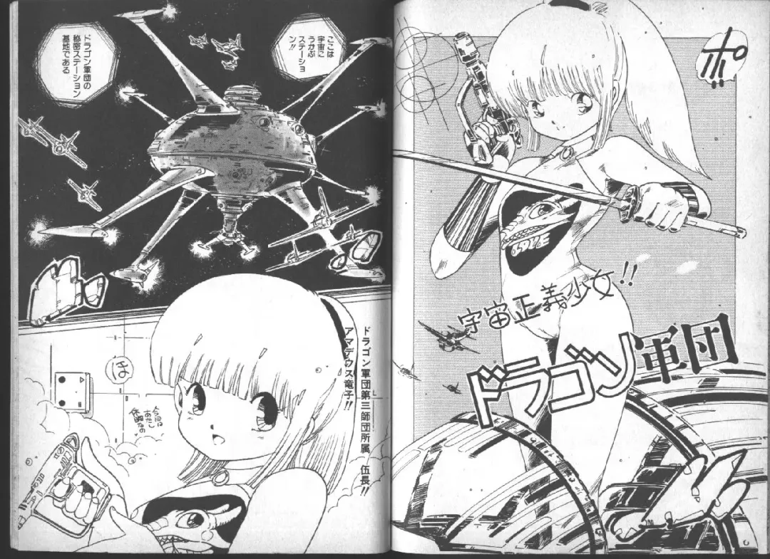 [Uchiyama Aki] Yuusei Shoujo Man'yuuki Fhentai - Page 90