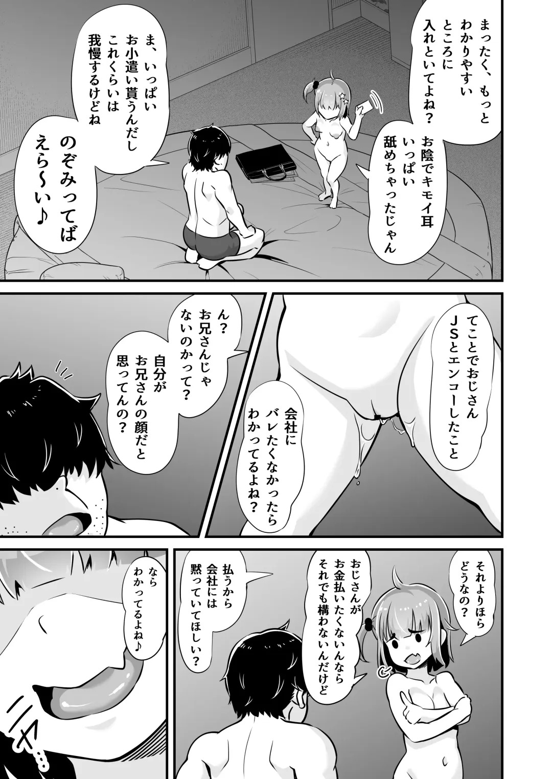 [Touou] Mesugaki to Wakarase Oji-san ~Enkou Namaiki J○ Oshieki Sex~ Fhentai - Page 16