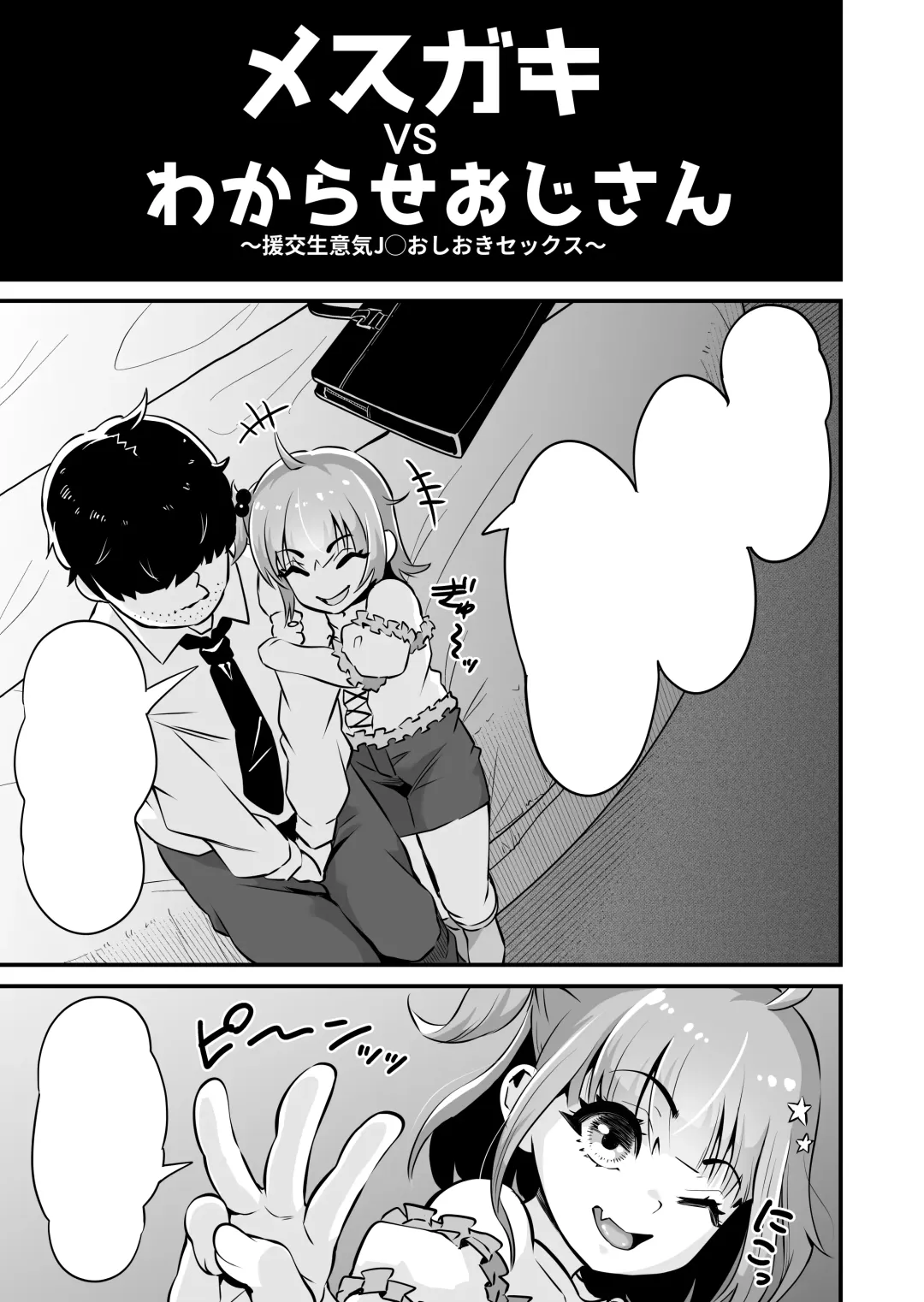 [Touou] Mesugaki to Wakarase Oji-san ~Enkou Namaiki J○ Oshieki Sex~ Fhentai - Page 54