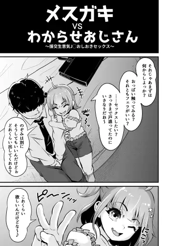 [Touou] Mesugaki to Wakarase Oji-san ~Enkou Namaiki J○ Oshieki Sex~ Fhentai - Page 6