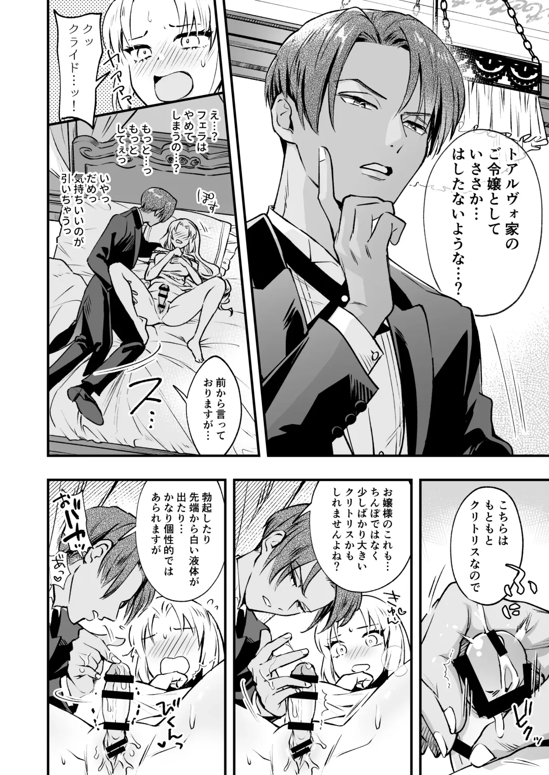 [Rasen Kyofu Kaku] わたくしはフタナリ伯爵令嬢ですもの、イケメン下僕なんてオナホにしてヤリますわ!? ～アナルはセックスに入りません～ Fhentai - Page 12