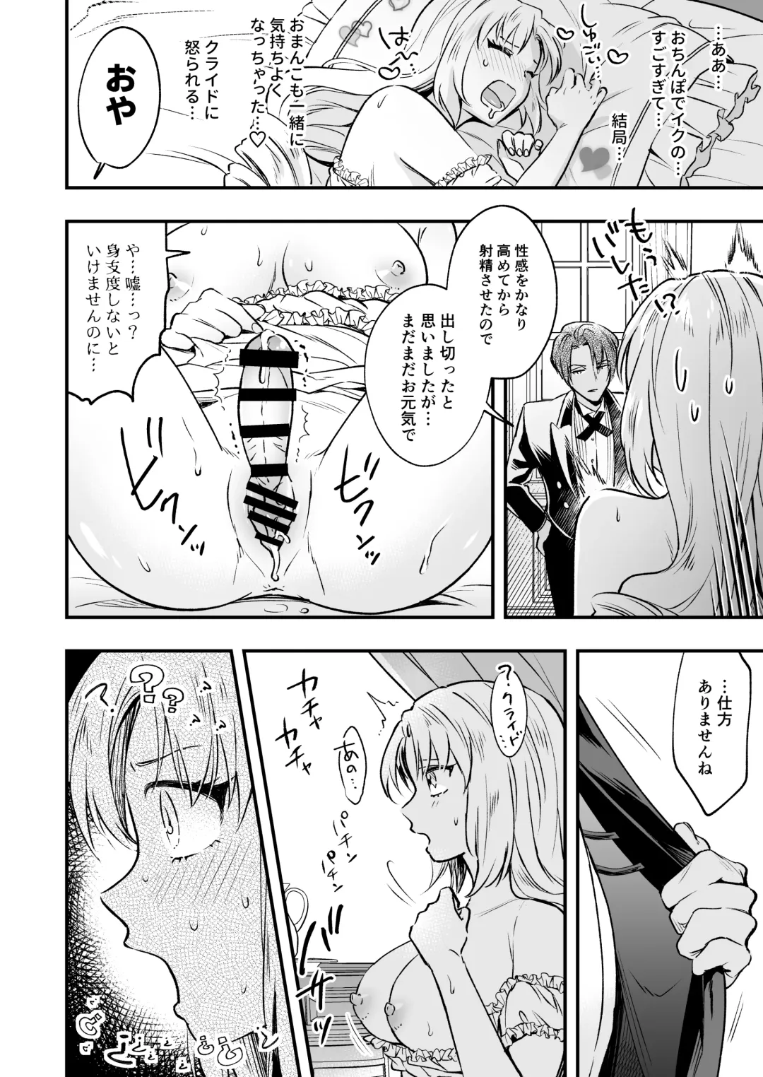 [Rasen Kyofu Kaku] わたくしはフタナリ伯爵令嬢ですもの、イケメン下僕なんてオナホにしてヤリますわ!? ～アナルはセックスに入りません～ Fhentai - Page 20