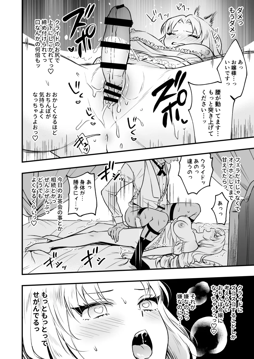 [Rasen Kyofu Kaku] わたくしはフタナリ伯爵令嬢ですもの、イケメン下僕なんてオナホにしてヤリますわ!? ～アナルはセックスに入りません～ Fhentai - Page 24