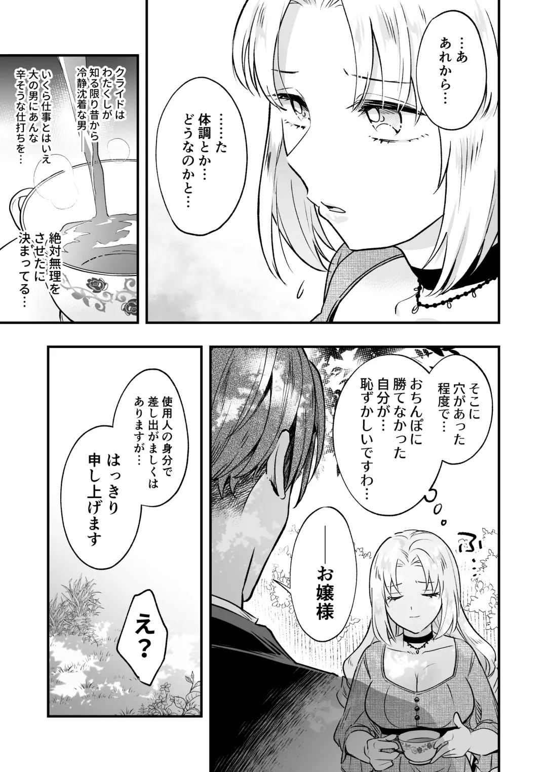 [Rasen Kyofu Kaku] わたくしはフタナリ伯爵令嬢ですもの、イケメン下僕なんてオナホにしてヤリますわ!? ～アナルはセックスに入りません～ Fhentai - Page 31