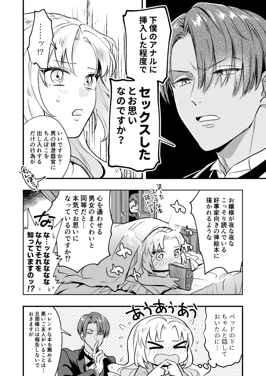 [Rasen Kyofu Kaku] わたくしはフタナリ伯爵令嬢ですもの、イケメン下僕なんてオナホにしてヤリますわ!? ～アナルはセックスに入りません～ Fhentai - Page 32