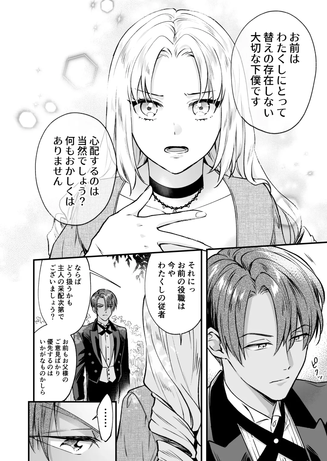 [Rasen Kyofu Kaku] わたくしはフタナリ伯爵令嬢ですもの、イケメン下僕なんてオナホにしてヤリますわ!? ～アナルはセックスに入りません～ Fhentai - Page 34