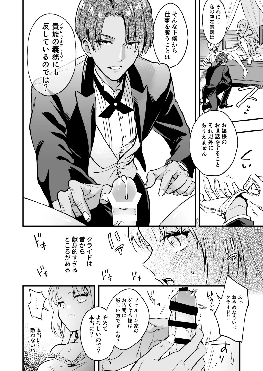 [Rasen Kyofu Kaku] わたくしはフタナリ伯爵令嬢ですもの、イケメン下僕なんてオナホにしてヤリますわ!? ～アナルはセックスに入りません～ Fhentai - Page 8