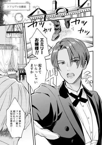 [Rasen Kyofu Kaku] わたくしはフタナリ伯爵令嬢ですもの、イケメン下僕なんてオナホにしてヤリますわ!? ～アナルはセックスに入りません～ Fhentai - Page 3