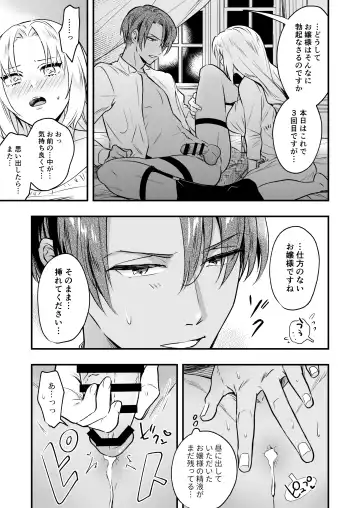 [Rasen Kyofu Kaku] わたくしはフタナリ伯爵令嬢ですもの、イケメン下僕なんてオナホにしてヤリますわ!? ～アナルはセックスに入りません～ Fhentai - Page 39