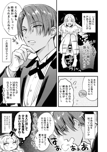 [Rasen Kyofu Kaku] わたくしはフタナリ伯爵令嬢ですもの、イケメン下僕なんてオナホにしてヤリますわ!? ～アナルはセックスに入りません～ Fhentai - Page 7